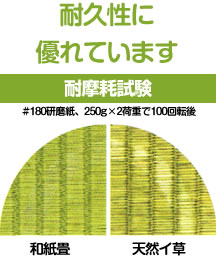 耐久性に優れています